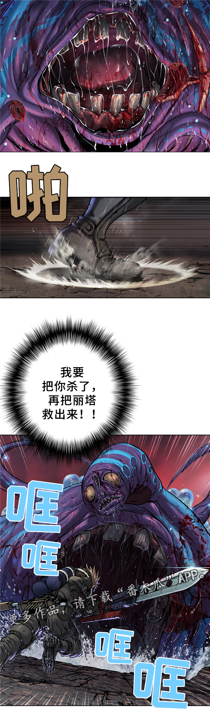 末世泽国小说漫画,第117章：愤怒4图