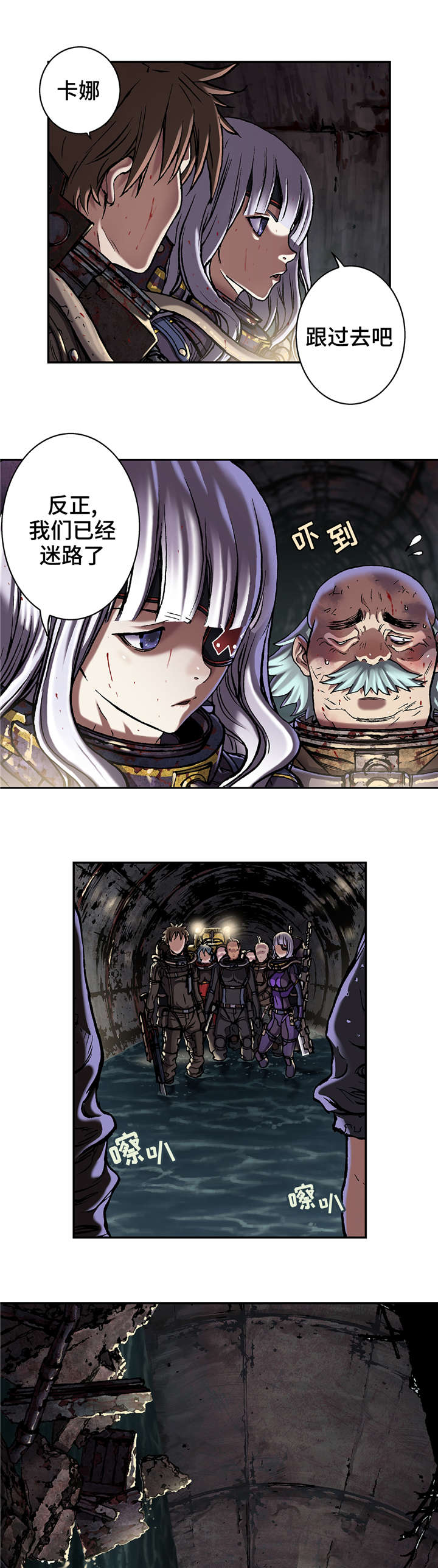 末世觉醒之入侵简介漫画,第98章：不要放弃1图