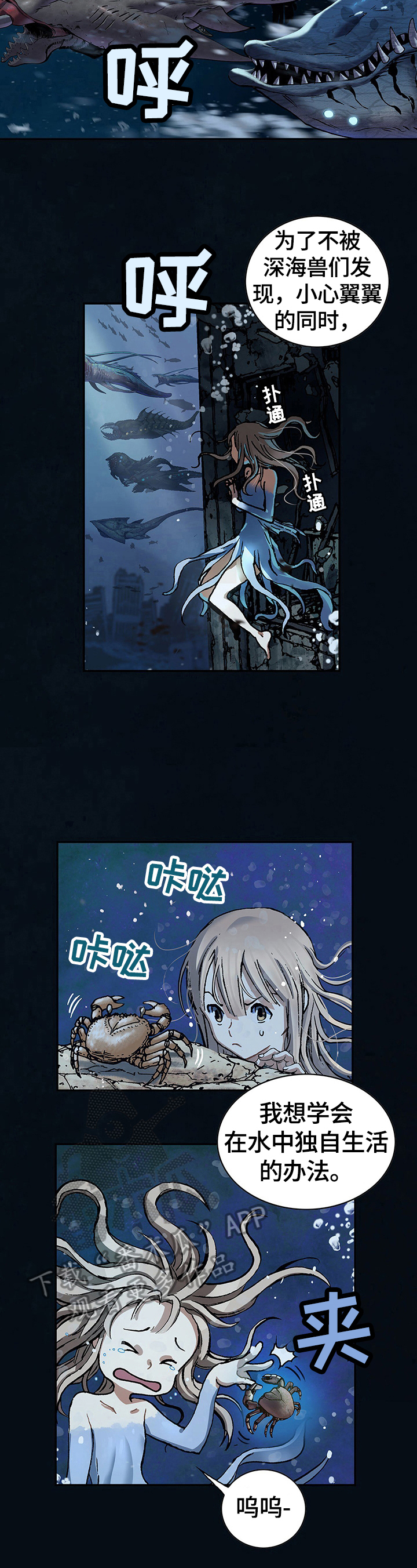 末世泽国小说漫画,第238章：自己呆着3图