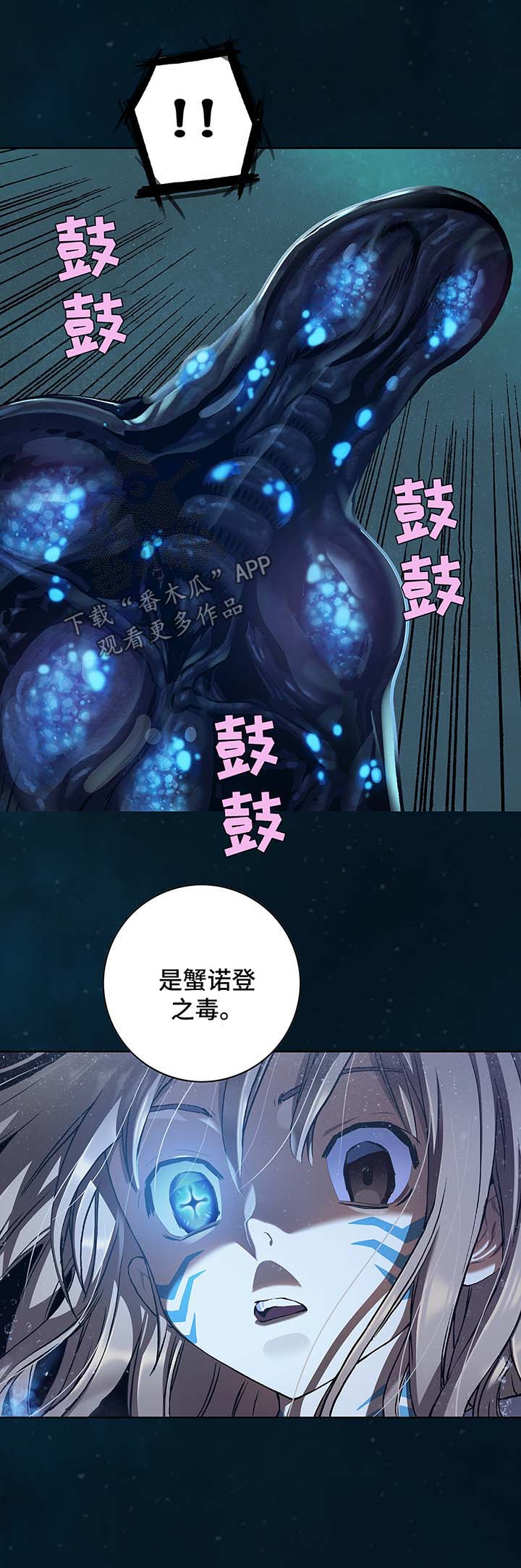 末世觉醒之入侵简介漫画,第216章：蟹诺登之毒2图