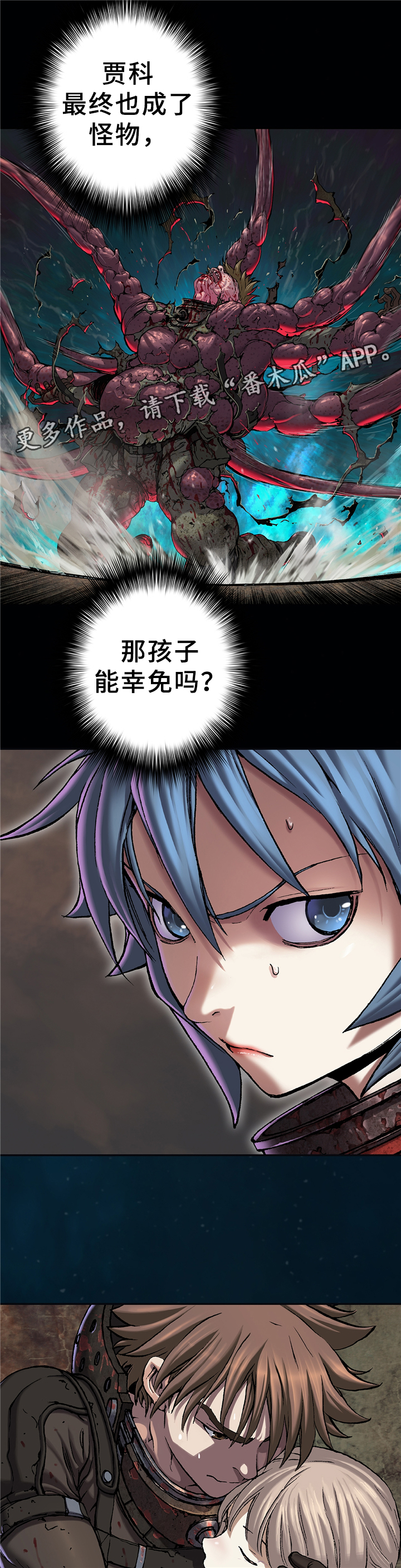 末世泽国漫画,第121章：无法解释5图