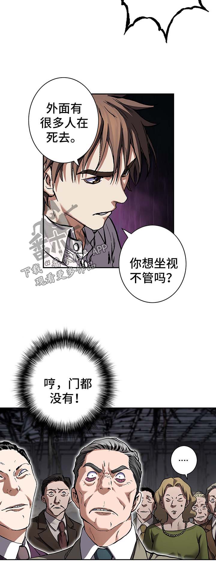 末世觉醒之入侵简介漫画,第190章：狼4图