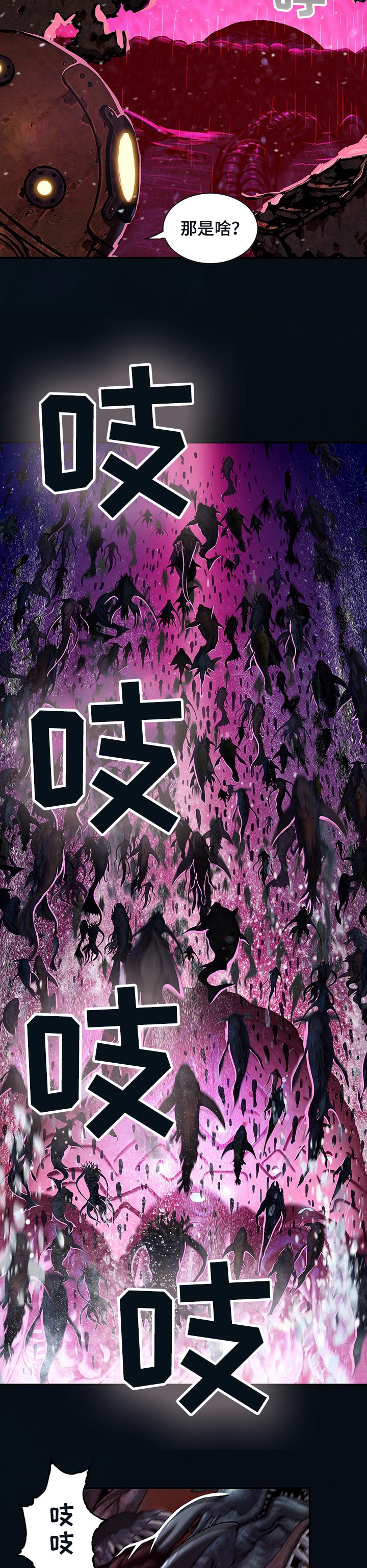 末世泽国漫画,第270章：突袭5图