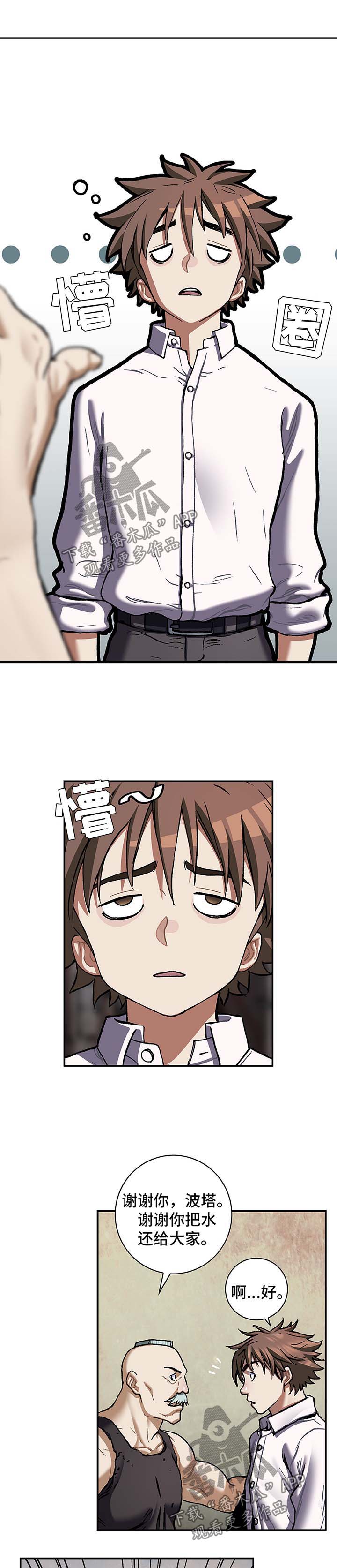 末世泽国漫画,第194章：魂不守舍4图