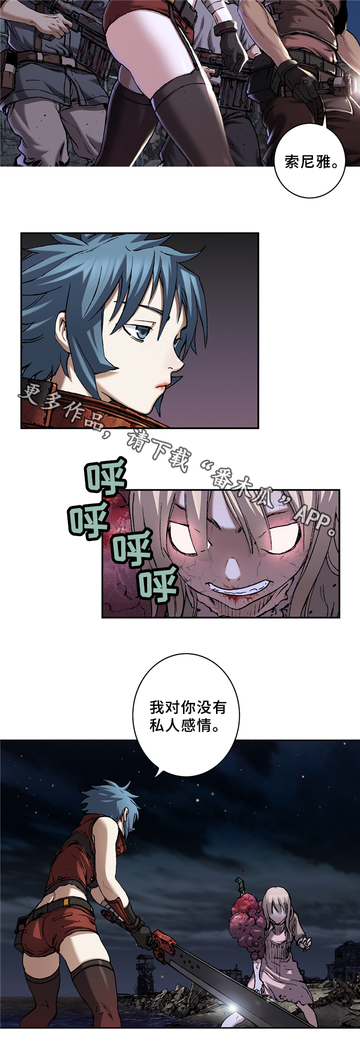 末世泽国漫画,第133章：哥哥在这2图