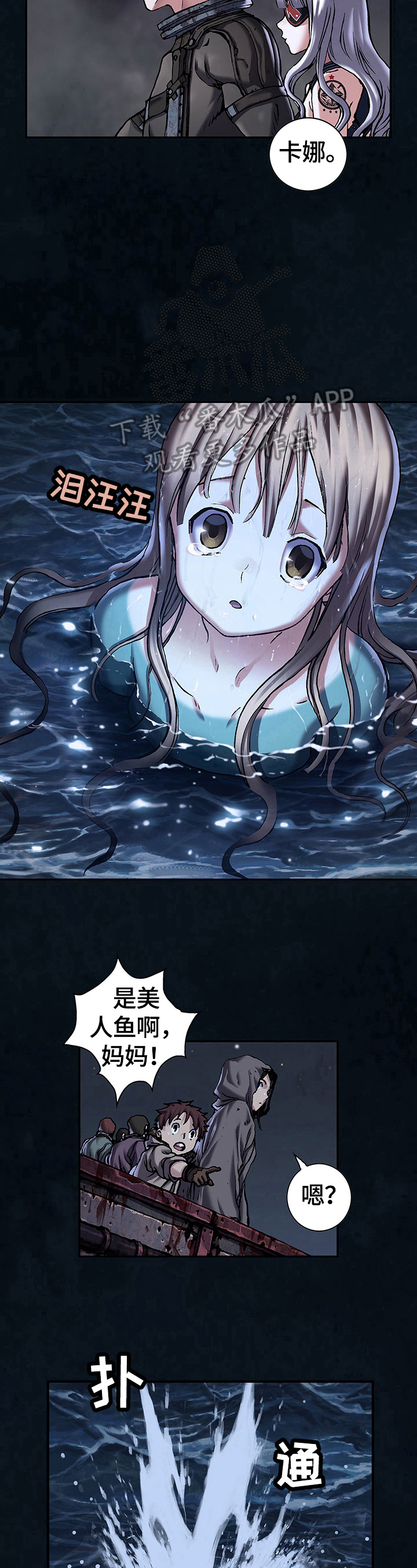 末世泽国小说漫画,第238章：自己呆着2图