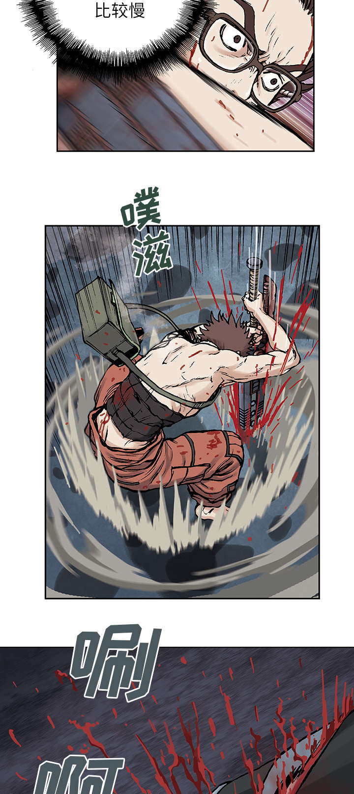 末世泽国小说漫画,第8章：战斗4图