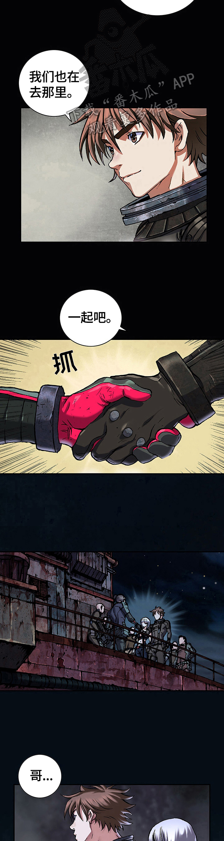 末世泽国小说漫画,第238章：自己呆着1图