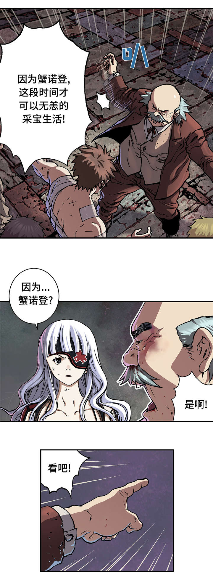 末世泽国小说漫画,第88章：牺牲者4图