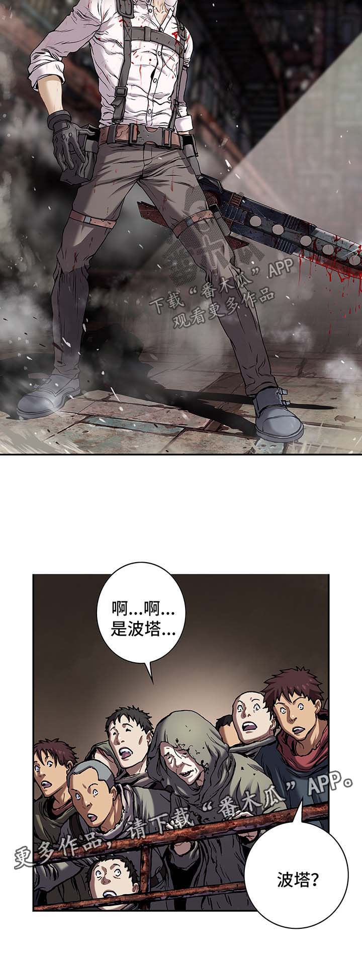 末世觉醒之入侵简介漫画,第170章：愤怒4图