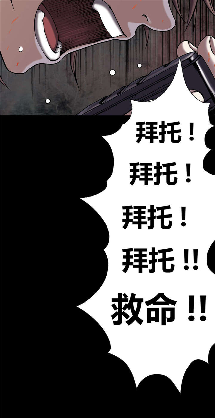 末世泽国漫画,第29章：马泰翁1图