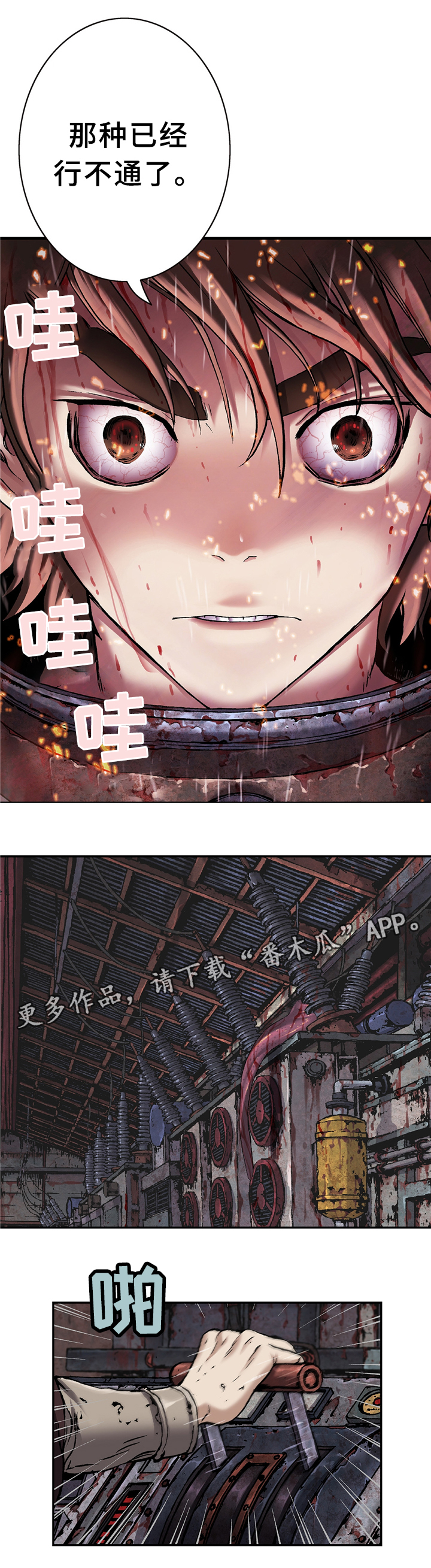 末世泽国漫画,第116章：青年的意志4图