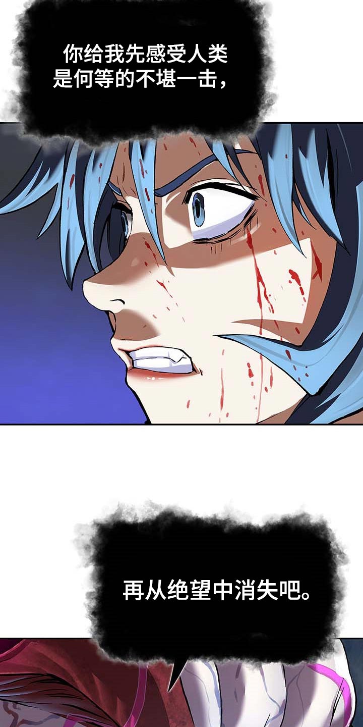 末世泽国小说漫画,第288章：绝望中消失吧2图