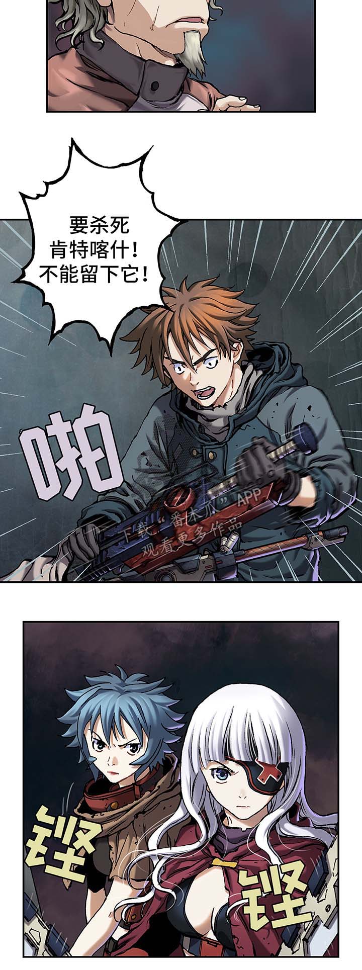 末世觉醒之入侵简介漫画,第152章：人类需要进化4图