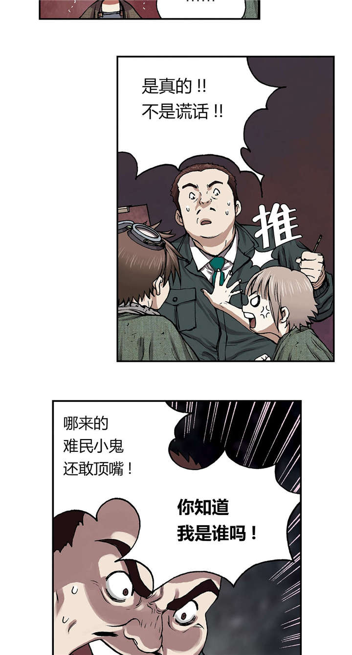 末世泽国漫画,第21章：叉杀军4图