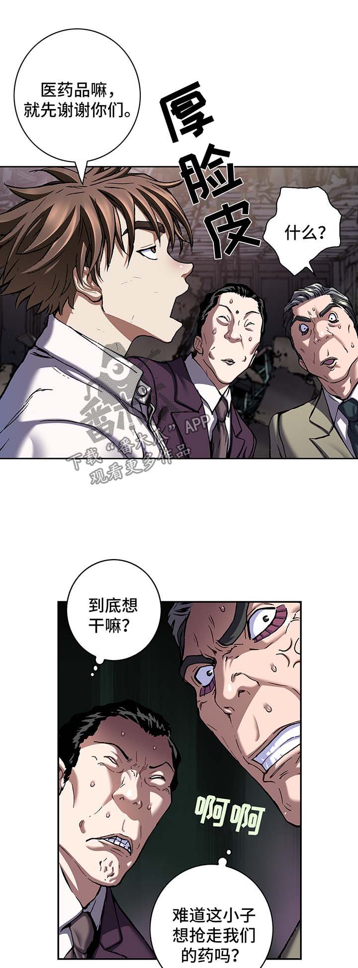 末世泽国漫画,第189章：报酬5图