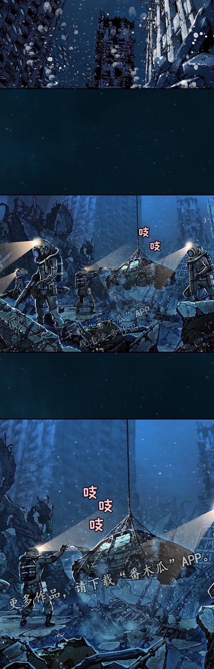 末世泽国漫画,第201章：呼唤2图