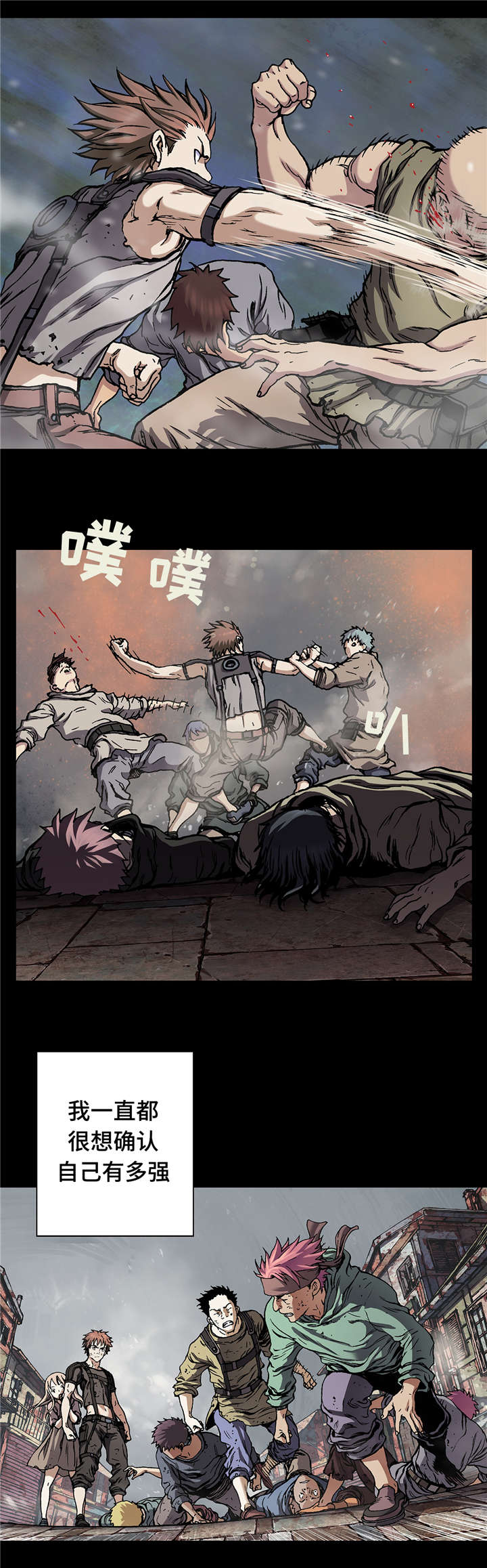 末世觉醒之入侵简介漫画,第86章：撕扯碎片4图