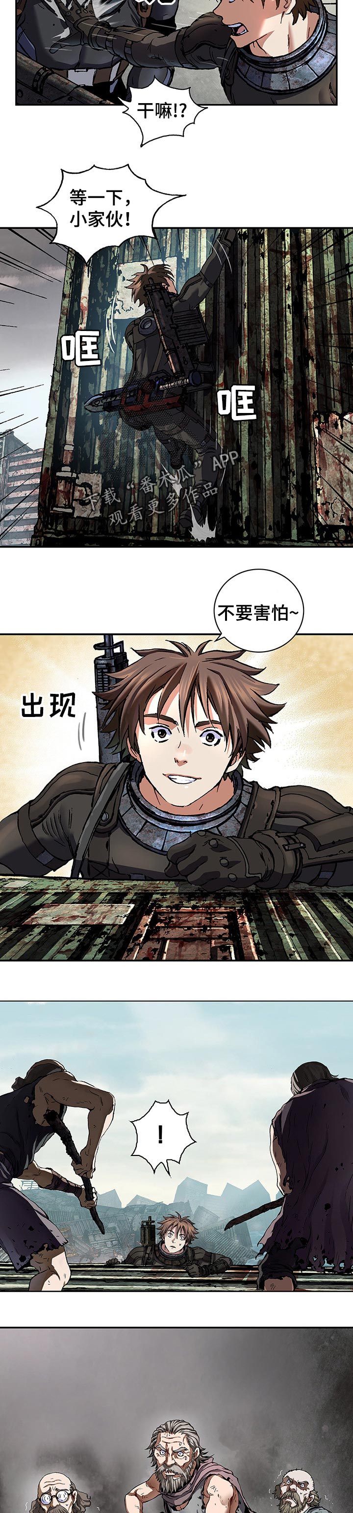 末世大回炉漫画,第249章：幸存者1图