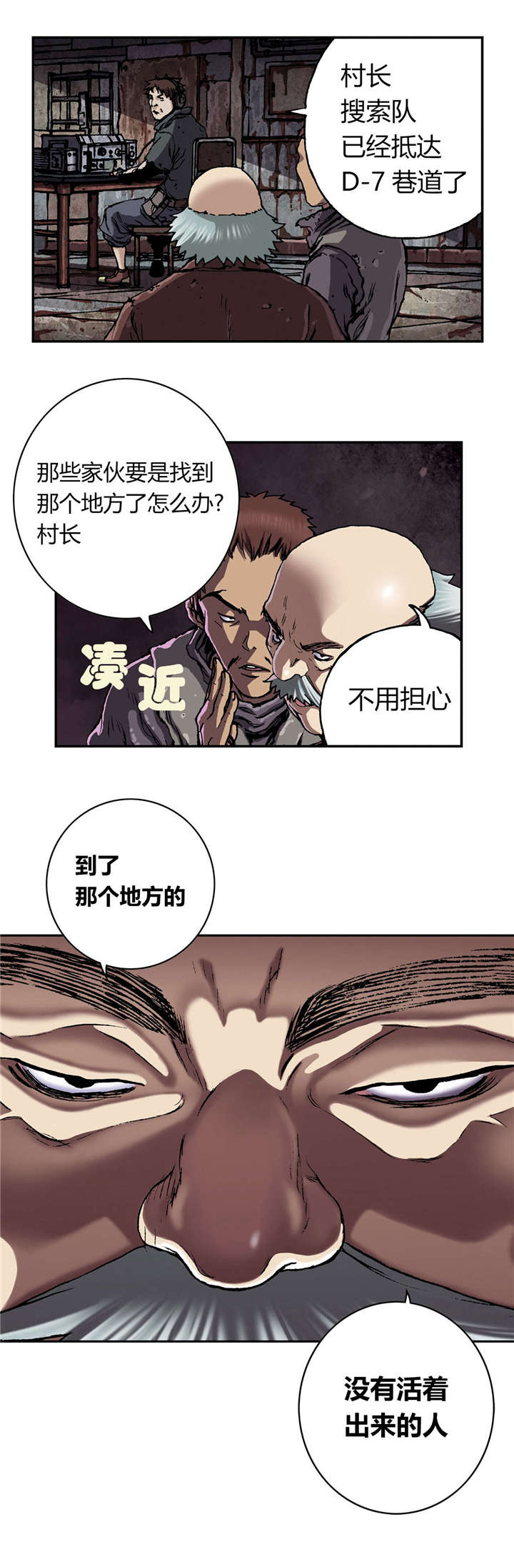 末世泽国漫画,第62章：探索3图