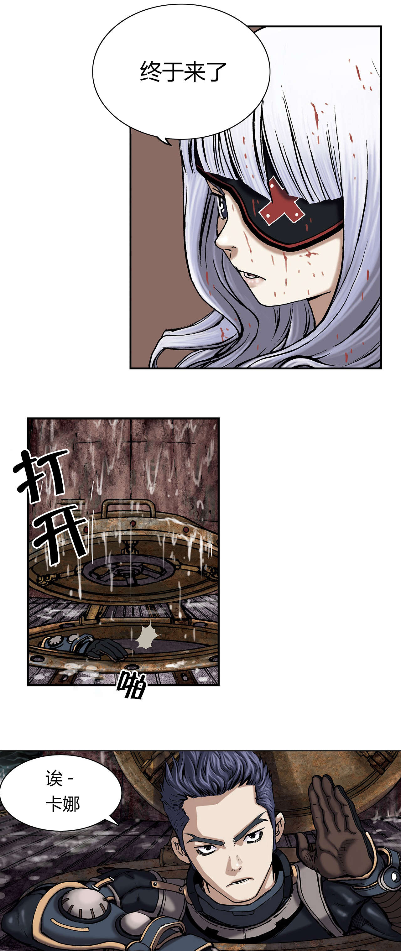 末世泽国漫画,第19章：釜山联合军2图