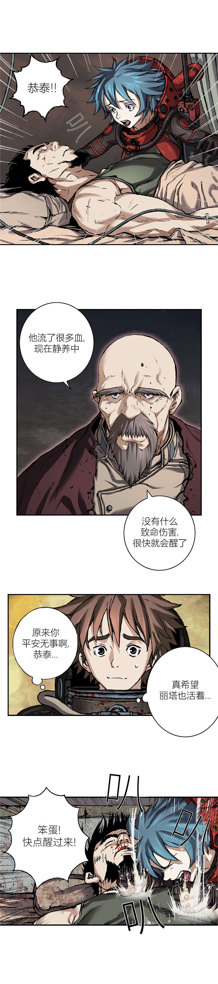 末世泽国小说漫画,第100章：唯一的幸存者2图