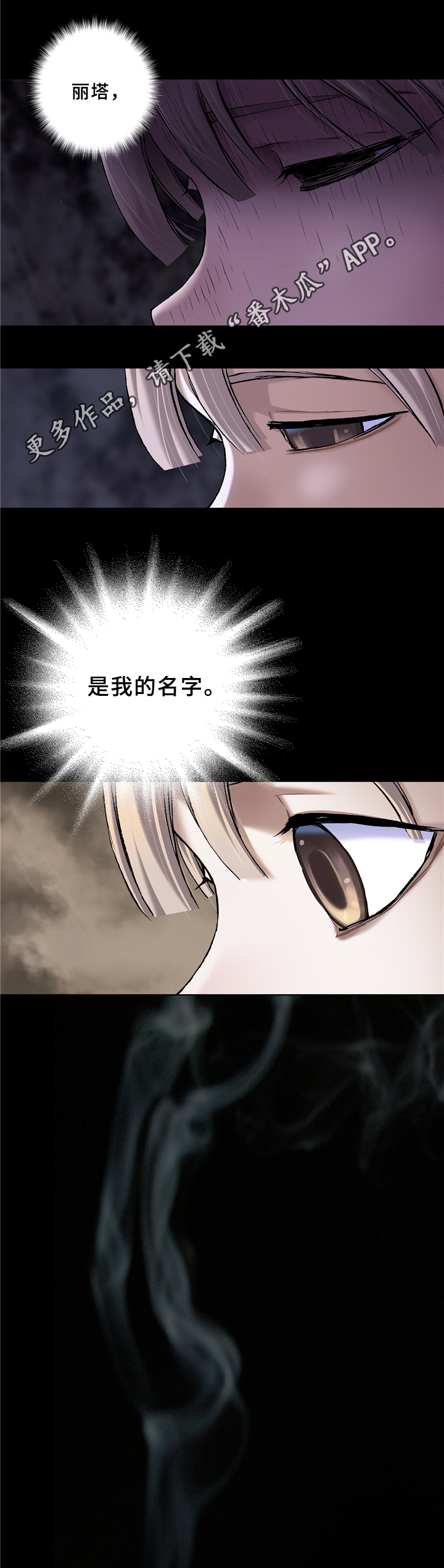 末世觉醒之入侵简介漫画,第134章：回来吧4图