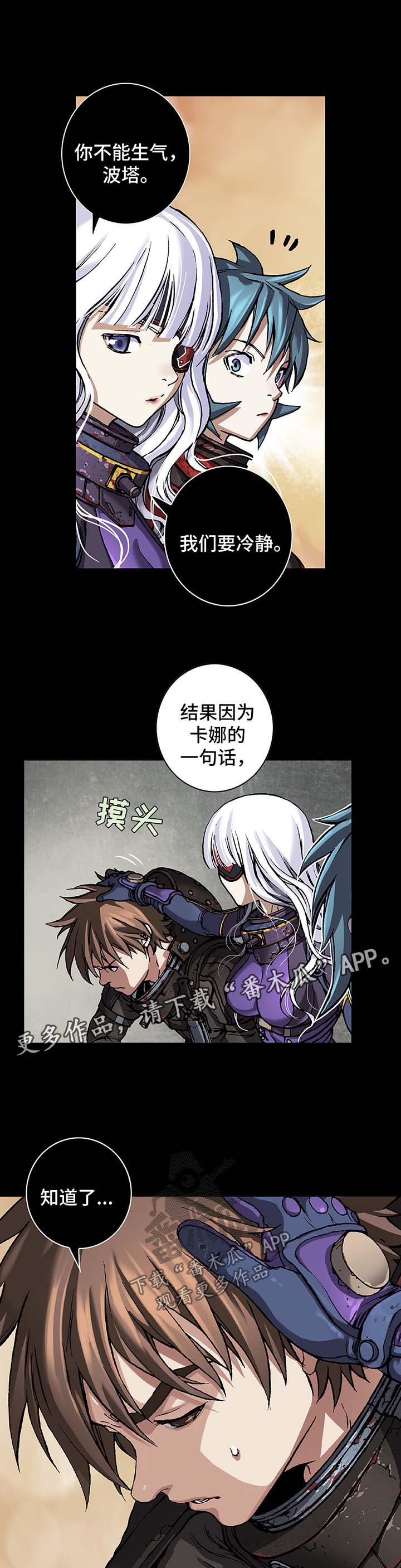 末世觉醒之入侵简介漫画,第194章：魂不守舍4图