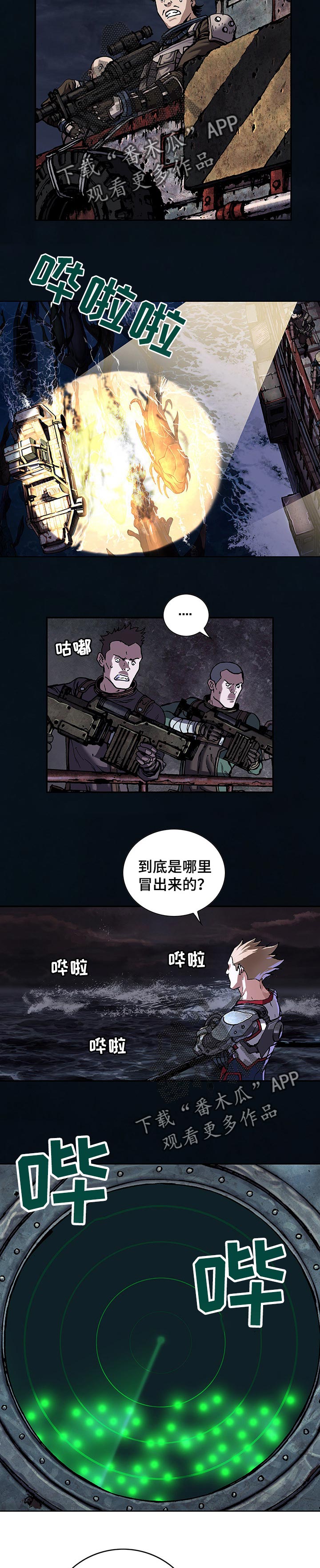 末世泽国漫画,第242章：深海兽潮流2图