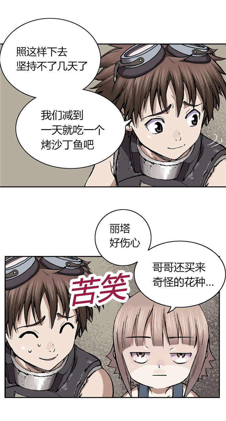 末世泽国小说漫画,第35章：生存3图
