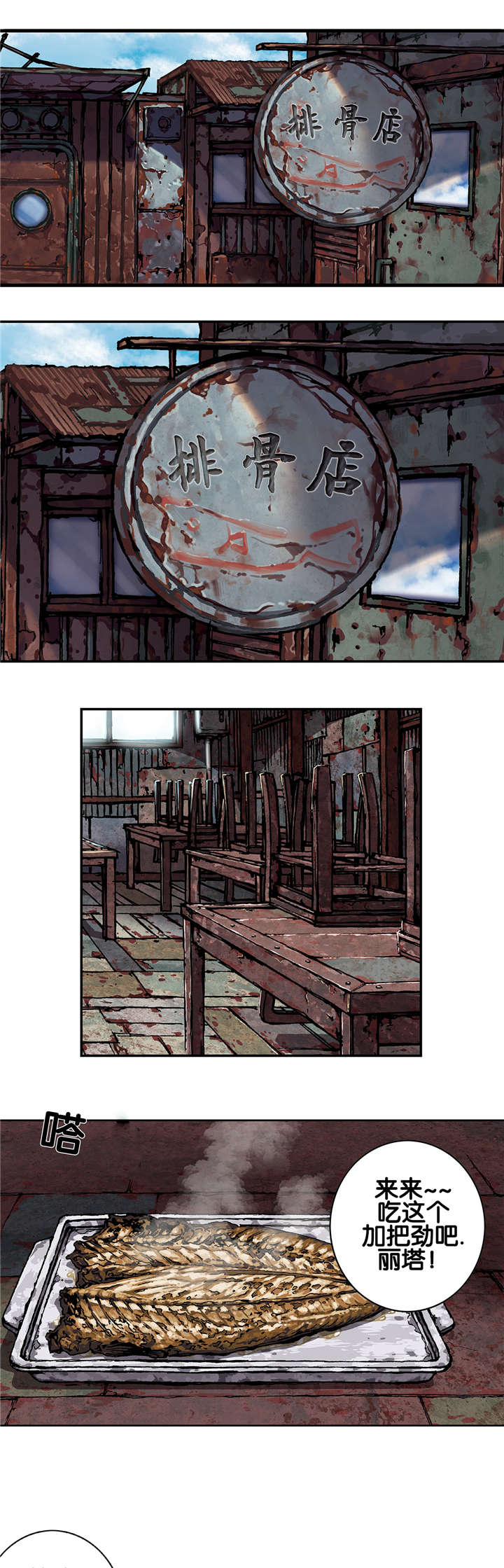 末世觉醒之入侵简介漫画,第73章：贾科3图