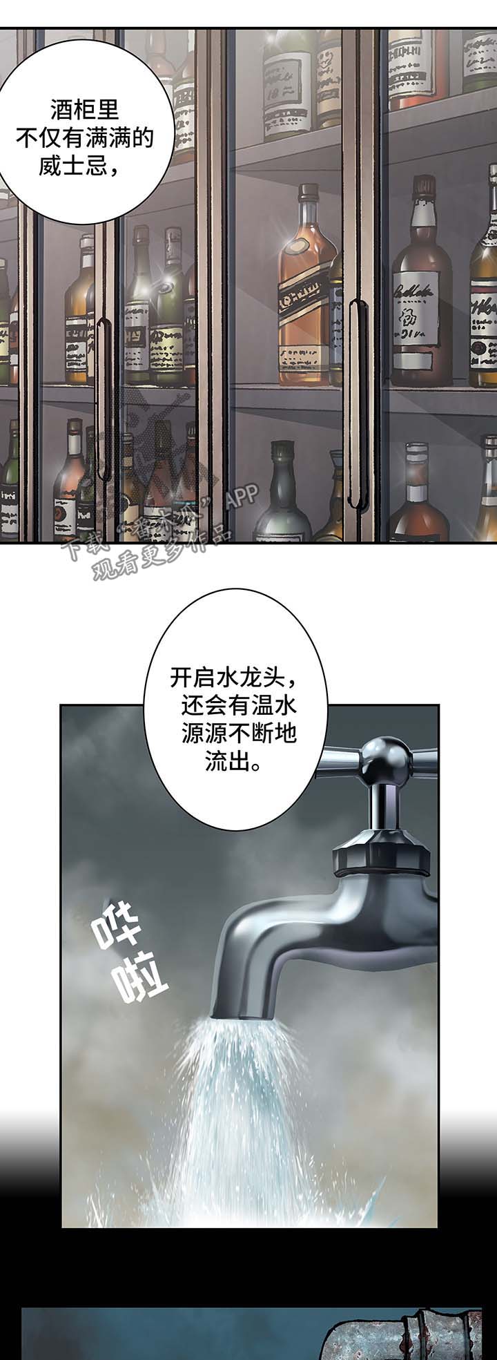 末世泽国漫画,第156章：马上杀死他1图