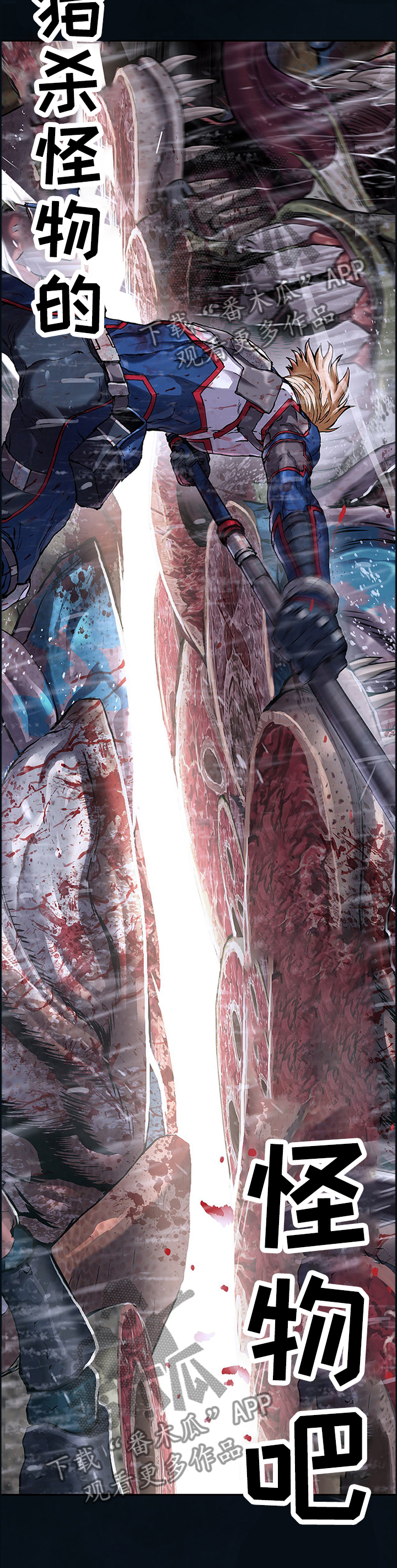 末世觉醒之入侵简介漫画,第246章：猎杀怪物的怪物3图