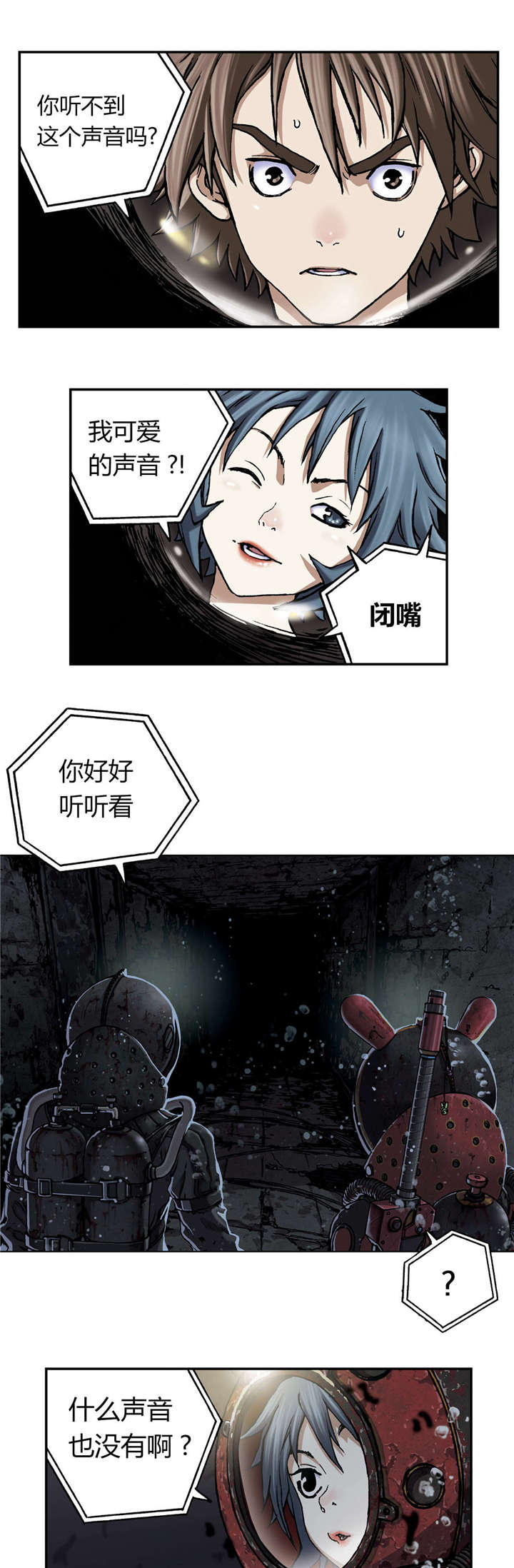 末世泽国漫画,第63章：洞穴2图