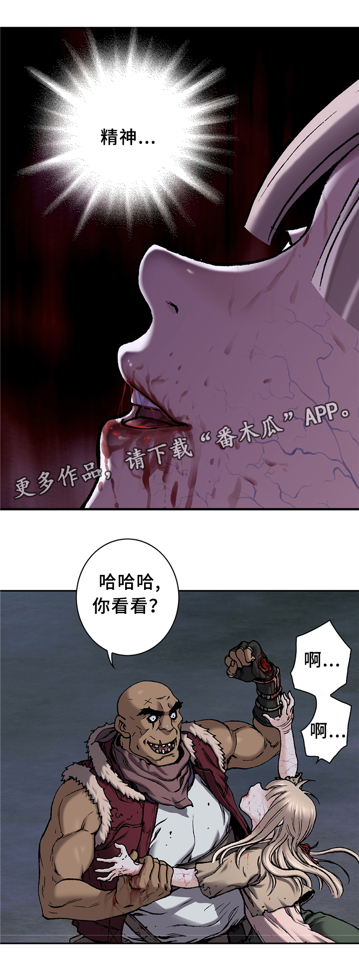末世泽国漫画,第131章：暴走5图