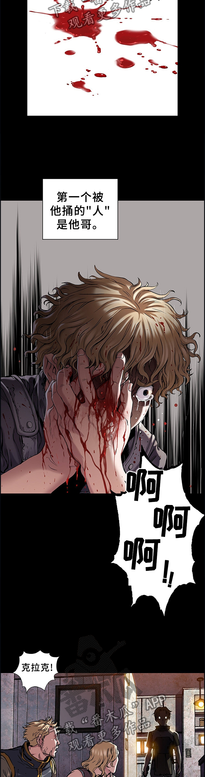 末世泽国小说漫画,第244章：愈演愈烈4图