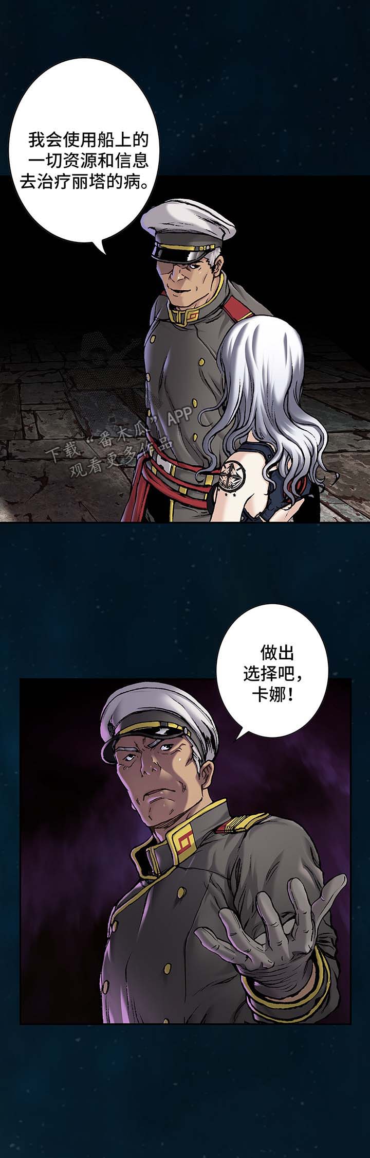 末世觉醒之入侵简介漫画,第154章：马波塔少爷2图