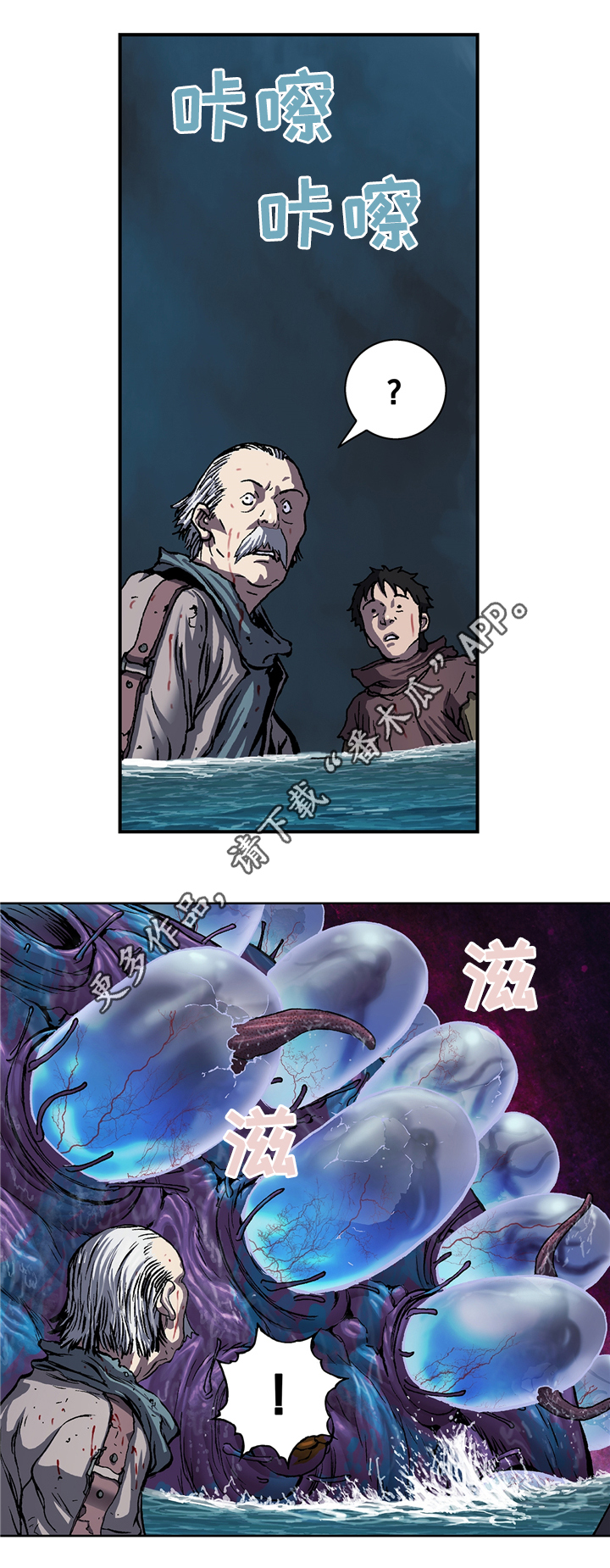 末世小说巅峰之作漫画,第119章：新的危机4图