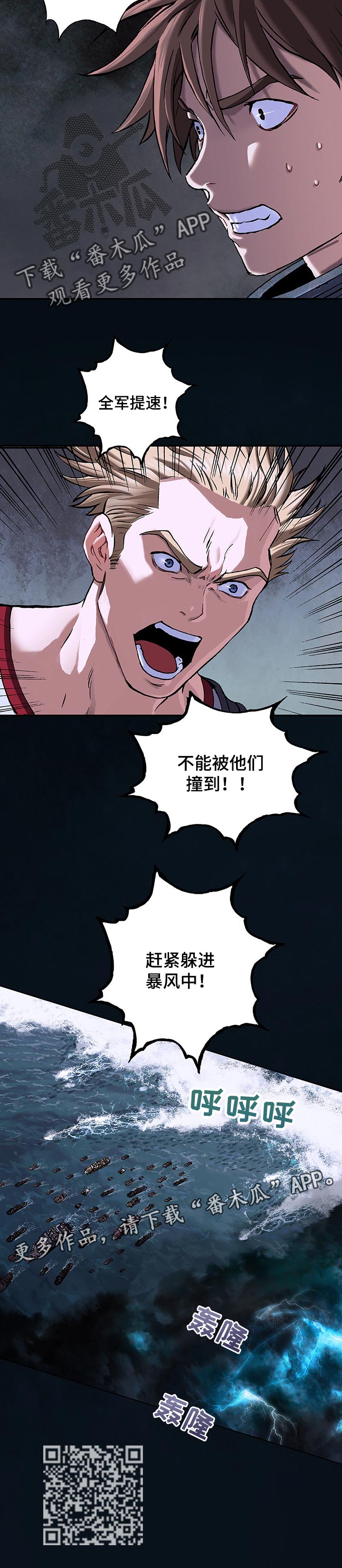 末世泽国漫画,第242章：深海兽潮流4图