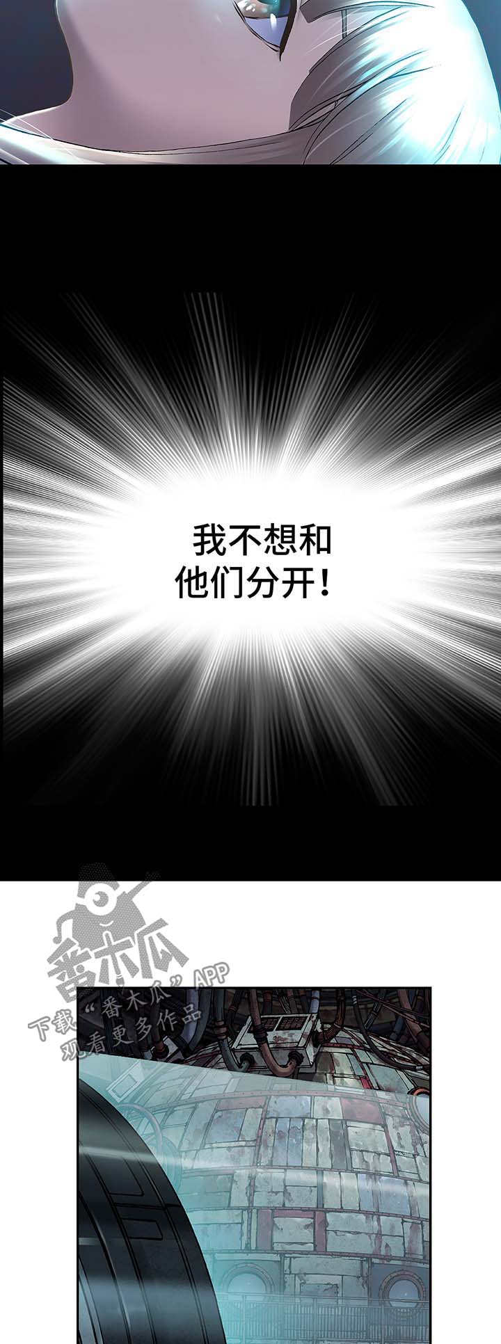 末世觉醒之入侵简介漫画,第158章：不想分开5图