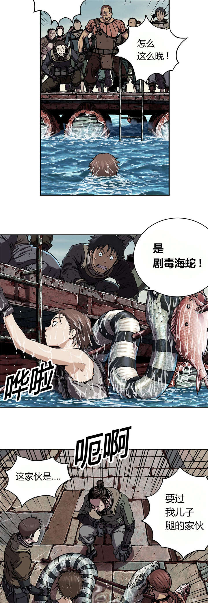 末世觉醒之入侵简介漫画,第55章：四年后3图