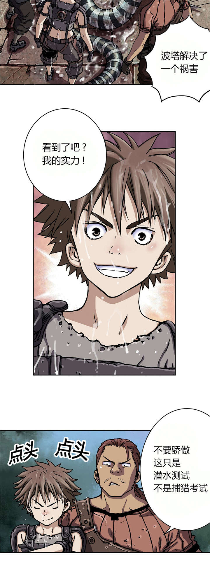 末世觉醒之入侵简介漫画,第55章：四年后4图