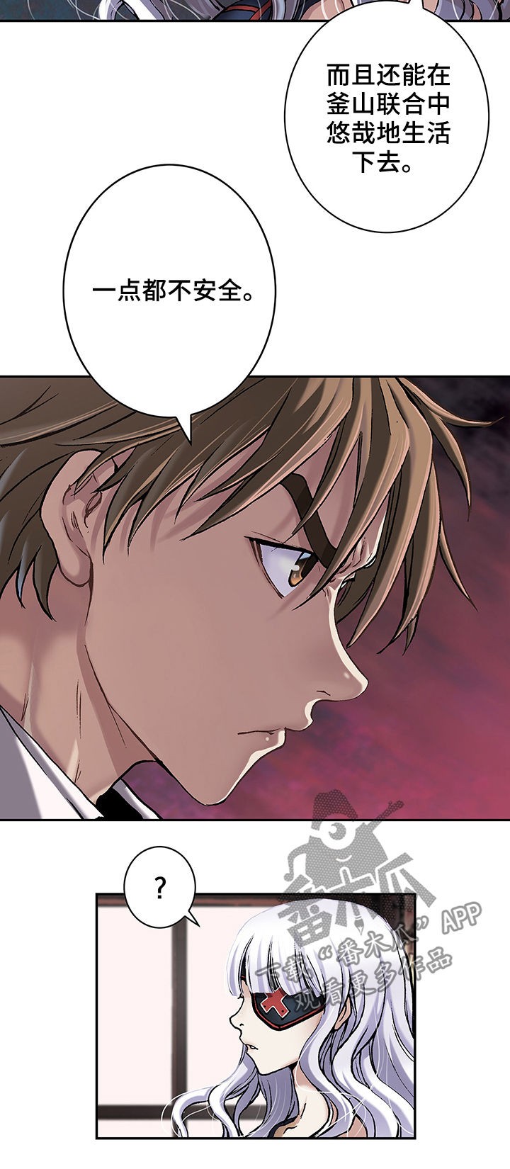 末世泽国漫画,第161章：反对5图