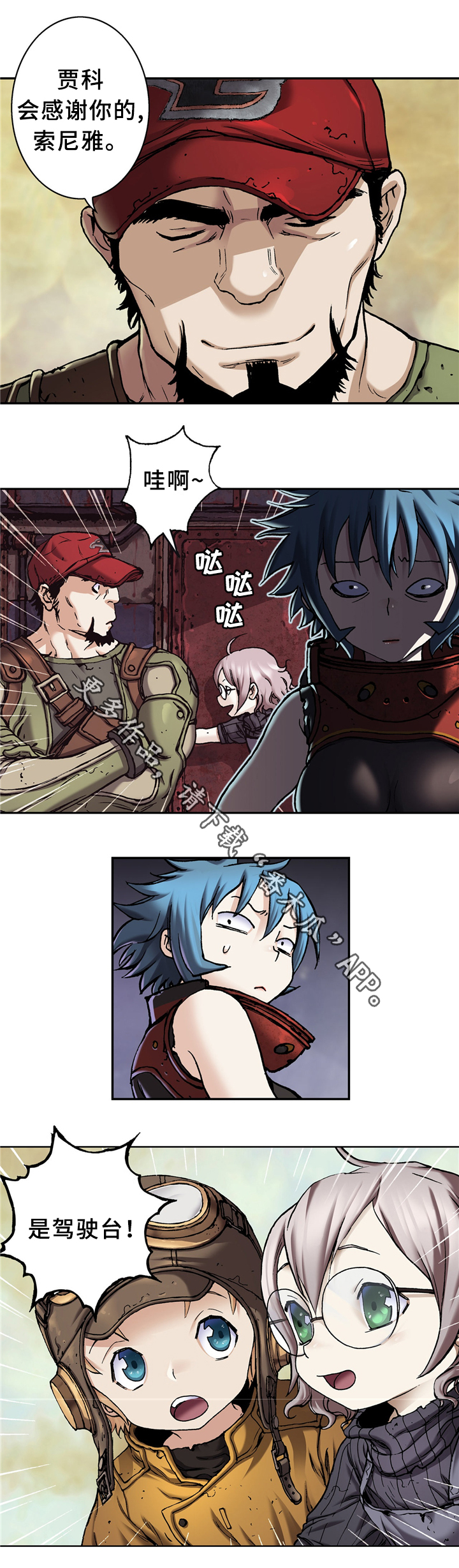 末世泽国漫画,第137章：各自的理由5图