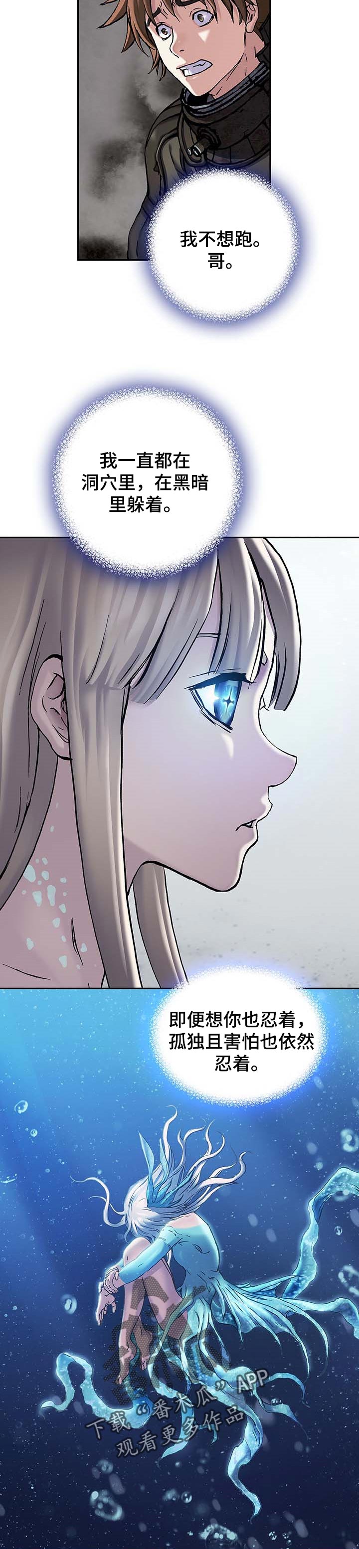 末世泽国小说漫画,第279章：我想鼓起勇气1图