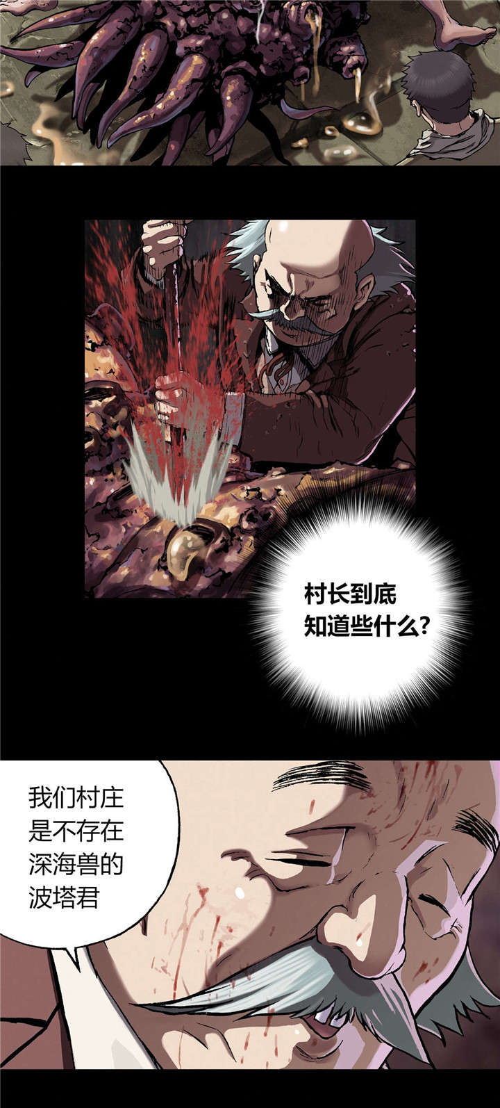 末世泽国漫画,第64章：秘密5图