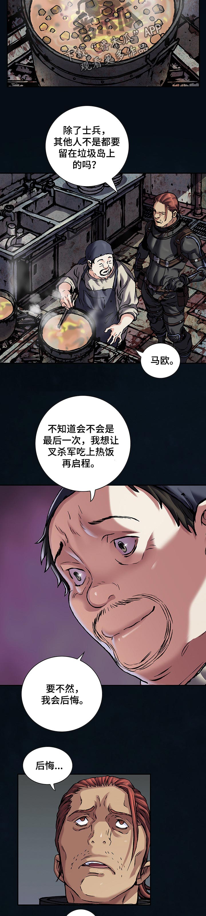 末世泽国漫画,第267章：多亏你们2图