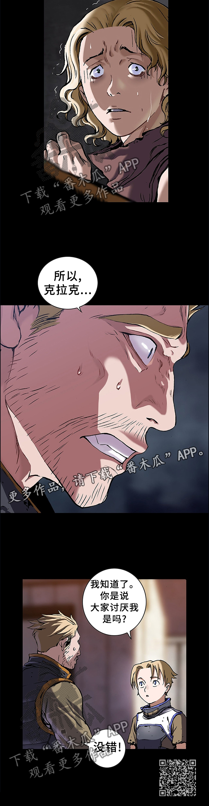 末世泽国小说漫画,第244章：愈演愈烈2图