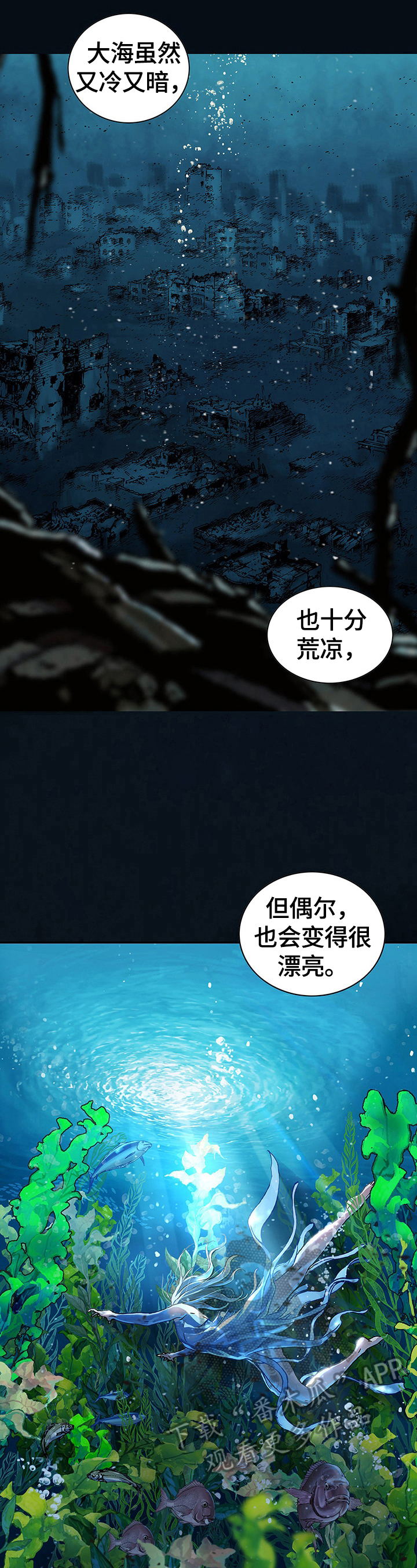 末世泽国小说漫画,第238章：自己呆着4图