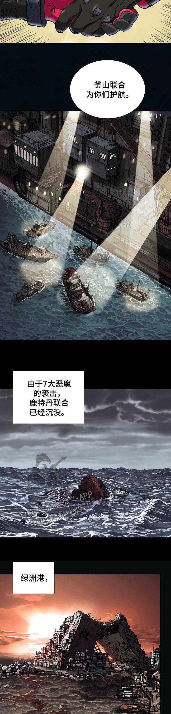 末世泽国漫画,第225章：最后的堡垒5图